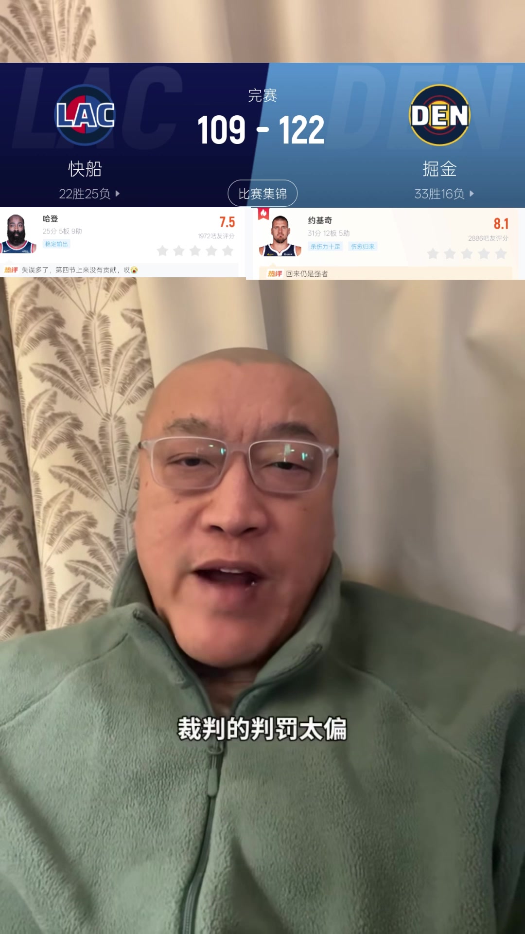 华体会团队-马健:掘金是争冠球队&快船是季后赛级球队 吹罚不是快船输球根因